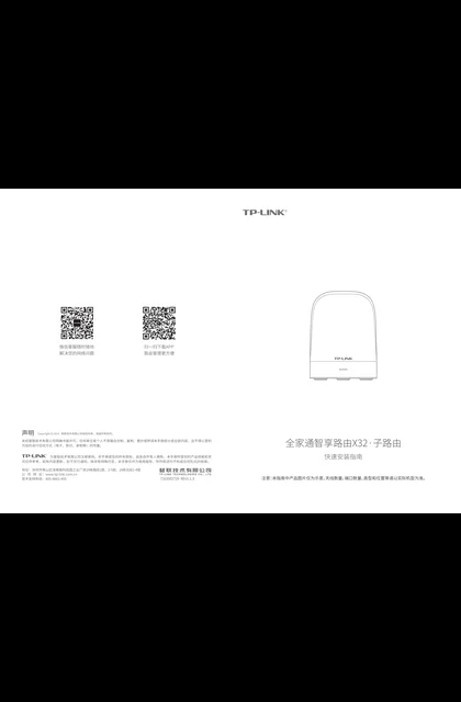 TP-LINK X32子路由 V1.0